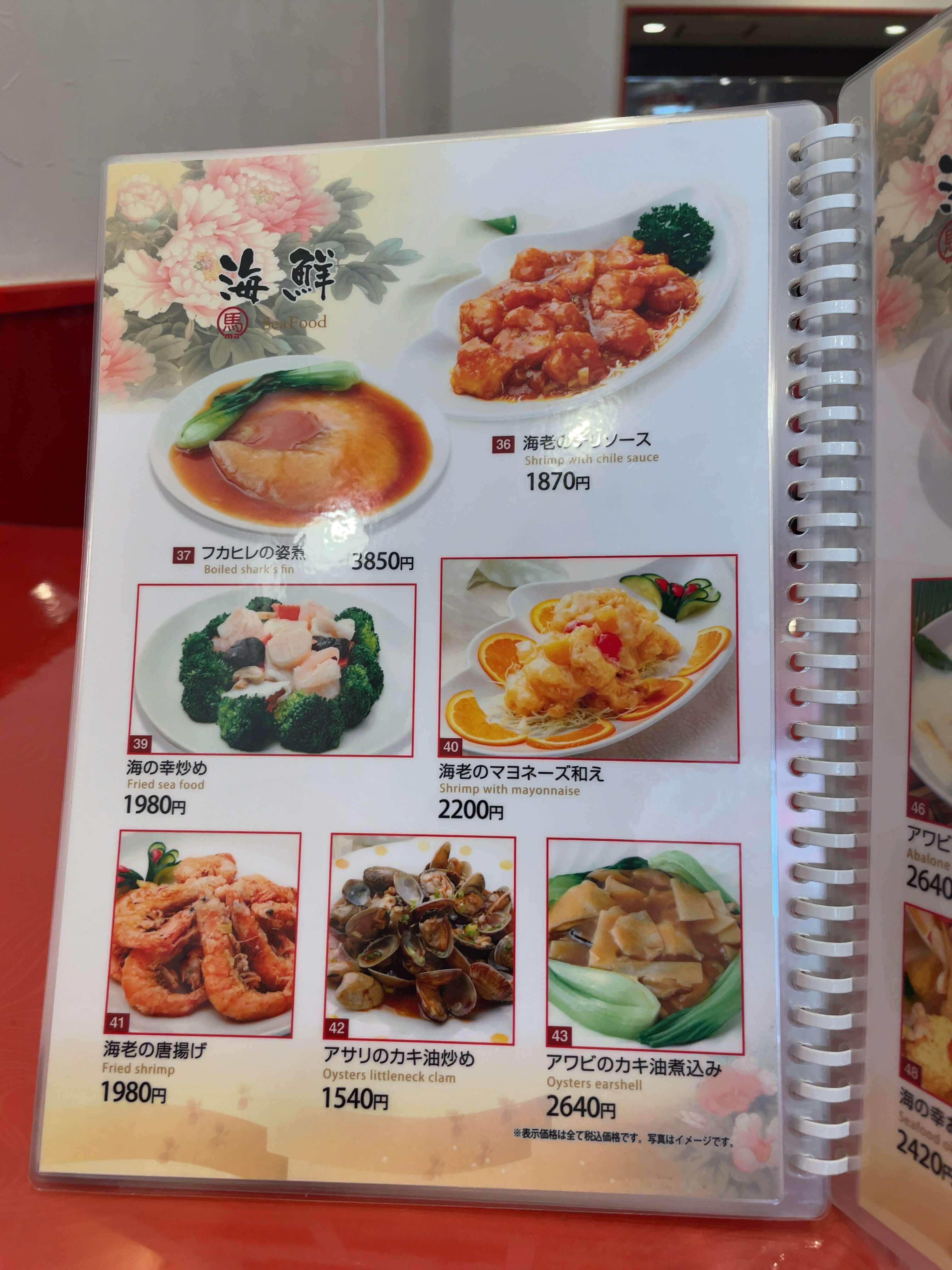 馬さんの店・龍仙　menu